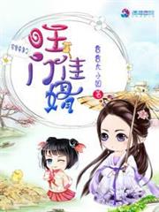 農家喜事之旺門佳婿