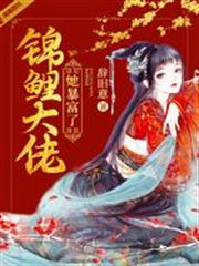 錦鯉大佬她暴富了