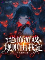 恐怖遊戲：規則由我定