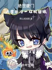 斗羅：送霍雨浩一雙輪迴眼