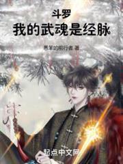 斗羅：武學之道