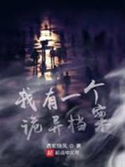 我有一個詭異檔案