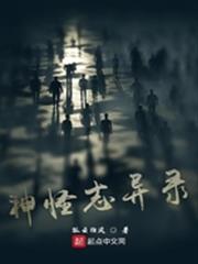 神怪誌異錄