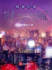 科技引領時代潮流