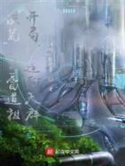 洪荒：手雷道祖，開局打造聊天群