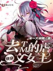覺醒吧虐文女主