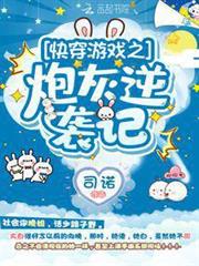 快穿遊戲之炮灰逆襲記