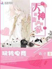 電競大神帶回家
