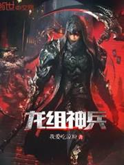 龍組神兵