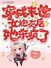 穿成惡毒女炮灰後她殺瘋了