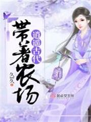 帶著農場逍遙古代