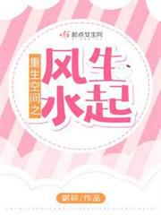 重生空間之風生水起