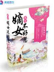 重生嫡女不好惹
