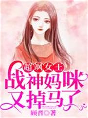 天才狂妻不好惹