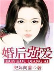婚後強愛