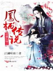 凌虛幻鏡之鳳棲傳說