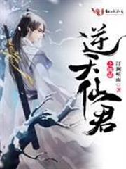 逆天仙君之錦瑟