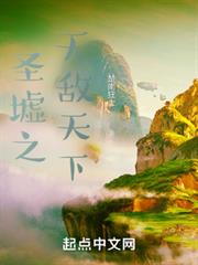 聖墟之無敵天下