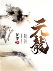元龍