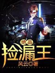 絕品撿漏王