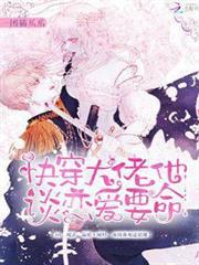 快穿大佬他談戀愛要命