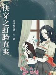快穿之打臉真爽