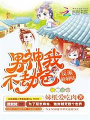 快穿萌萌噠之我是大反派