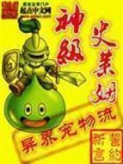 神級史萊姆