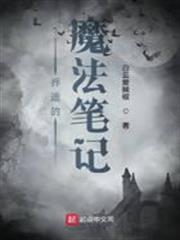 喬迪的魔法筆記