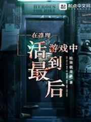 在推理遊戲中活到最後