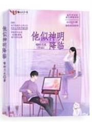 他似神明降臨