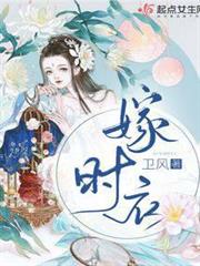 嫁時衣