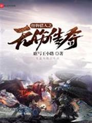 怪物獵人之無傷傳奇