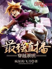 最強穿越直播系統
