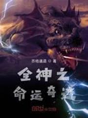 全球神祇之命運奇蹟
