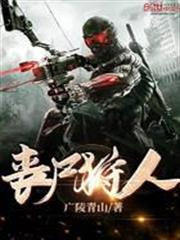 喪屍狩人