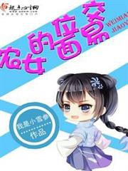 農女的位面交易