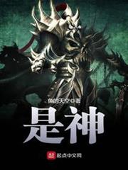 是神