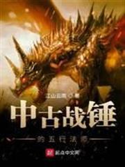 中古戰錘的五行法師