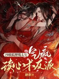 小狐狸快跑，攝政王有讀心術