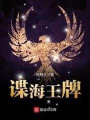 諜海王牌