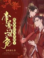 帝尊甜寵，廢柴帝後馬甲掉了