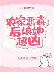 農家惡毒後娘她超凶
