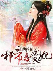 藥門妖夫