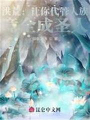 洪荒：讓你代管人族，竟全成聖人