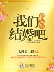 霍先生結婚吧