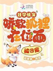 好孕快穿：嬌軟狐狸在位面被團寵
