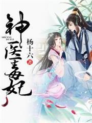 神醫毒妃