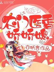 農門醫香嬌嬌媳