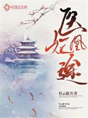 醫妃凰途